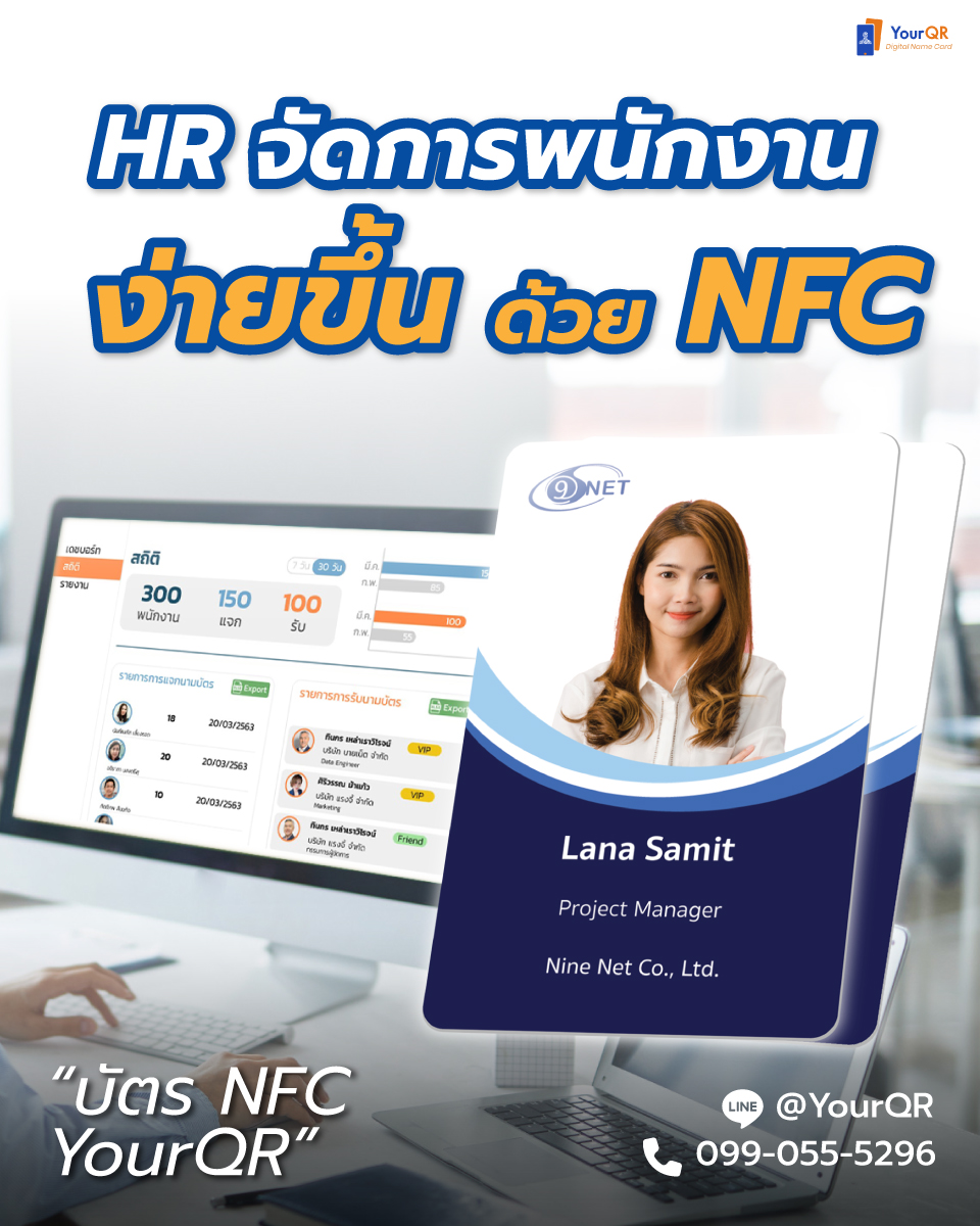 ทำไม HR ควรเปลี่ยนมาใช้ NFC ก่อนฝ่ายอื่น