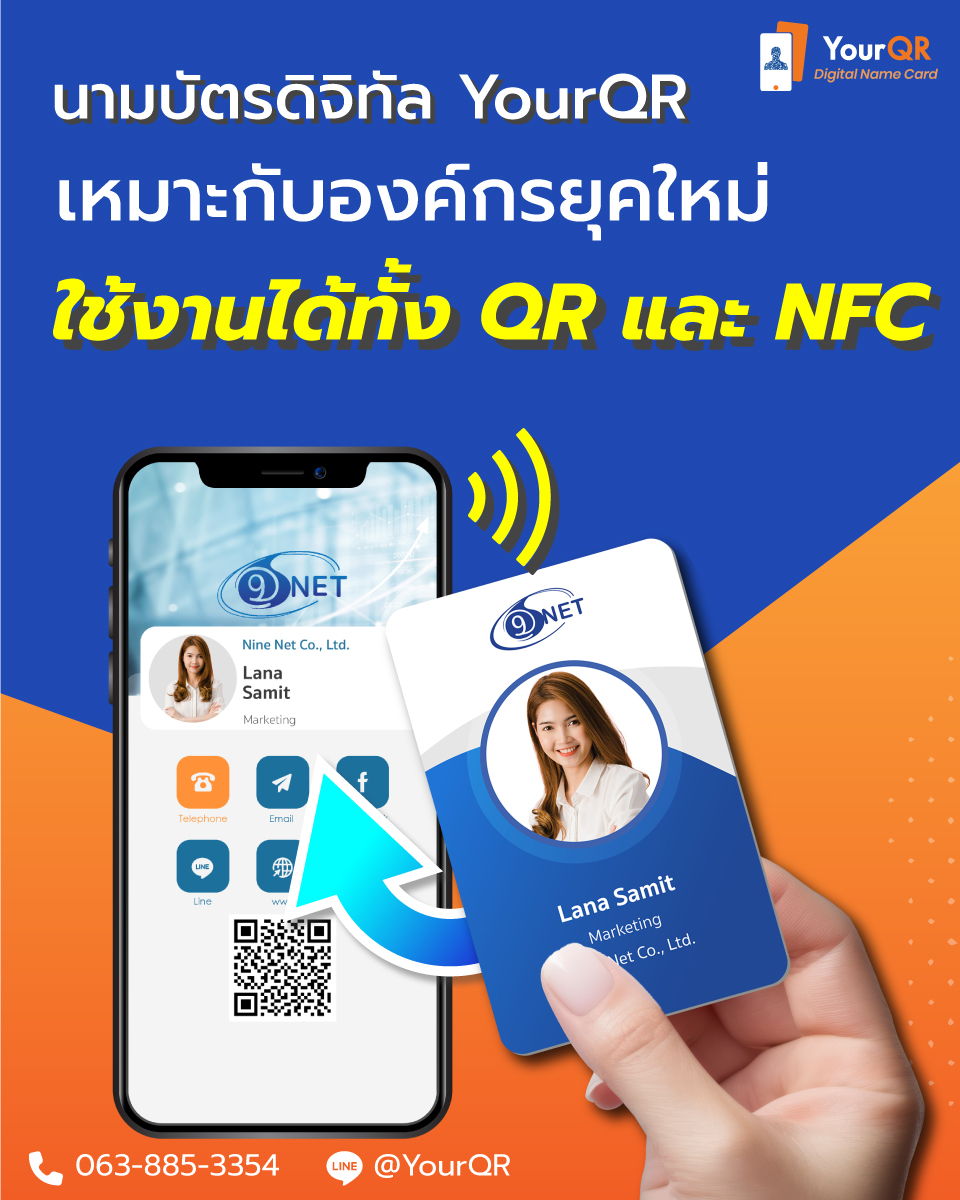 วิธีเริ่มใช้ Digital Business Card กับองค์กร